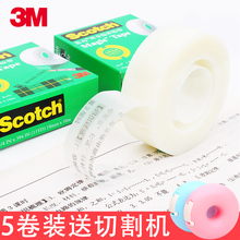 3M810错题胶带粘贴复印思高神奇隐形Scotch测试粘字透明磨砂抖音学霸学生复制整理神器免抄题集转印耐撕胶带