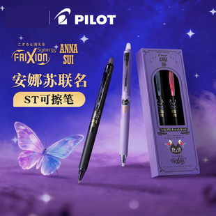 按制摩磨擦中性笔FRIXION 0.5mm按动式 ZONE SUI安娜苏联名ST笔尖温控可擦笔0.3 Pilot百乐可擦笔ANNA