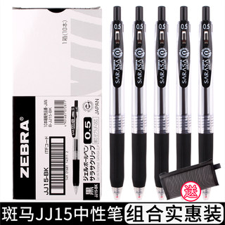 zebra斑马黑笔JJ15日本进口按动中性笔SARASA考试水笔签字笔刷题碳素笔0.5mm速干笔芯学生文具用品