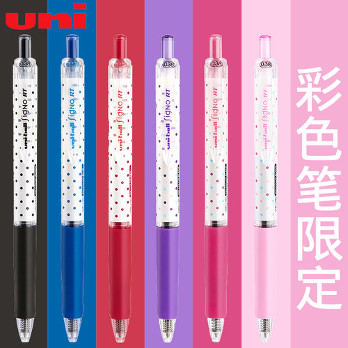 三菱UMN-138S中性笔限定彩色水笔