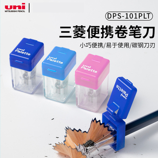 日本UNI三菱 DPS-101PLT|Palette系列 便携学生卷笔刀迷你削笔器 三菱卷笔刀 三菱铅笔刀 三菱