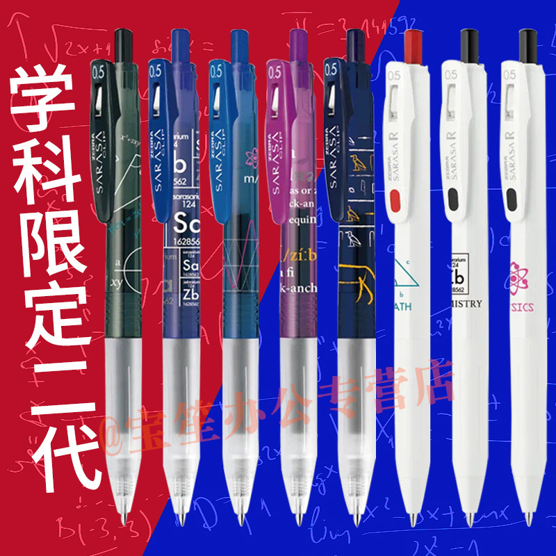 日本ZEBRA斑马新款学科中性笔限定二代JJ15/JJ29学生数学英语物理化学历史按动水笔黑色笔芯签字笔限量版文具_虎窝淘