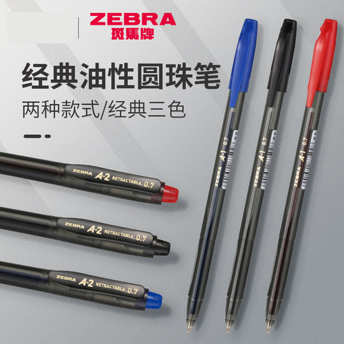 Zebra斑马牌圆珠笔0.7学生用原子笔顺滑油笔A100按动式子弹头速干刷题考试学生用文具