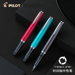日本Pilot百乐Timeline时间轴中性笔0.5子弹头旋转式出尖学生刷题成人商务送礼用