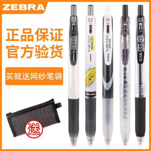 斑马中性笔jj15套装日本文具黑笔学生用按动0.5黑色水笔SARASA学霸刷题笔ZEBRA斑马考研速干笔旗JJ77舰店官网 - 封面