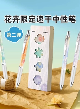 日本Pentel派通花卉限定第二弹速干中性笔0.5mm黑色学生用BLN75TLSH按动式ENERGEL高颜值flower