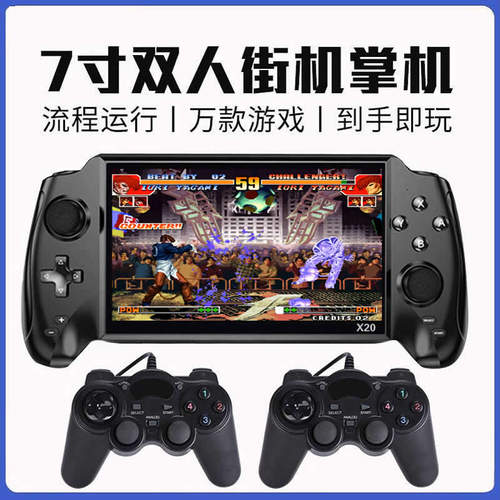 高清不卡顿7寸街机双手柄
