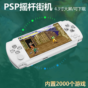 雙人大屏模擬器下載GBA街機口袋妖怪拳皇 psp3000游戲機掌機懷舊款