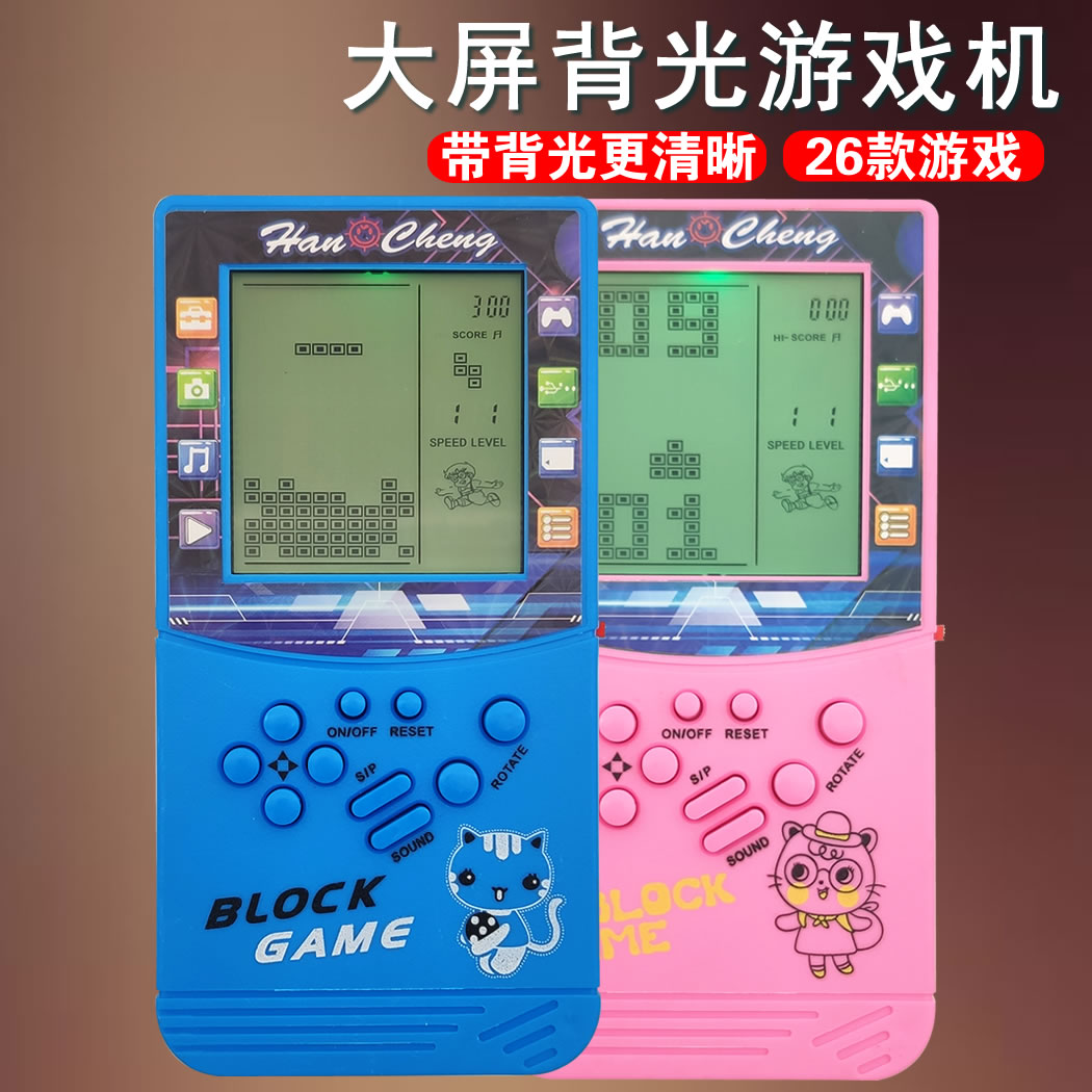 带夜光俄罗斯方块游戏机大屏幕可开背光带灯掌机贪吃蛇玩具怀旧