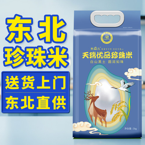 【送货上门】优质一级珍珠米10斤