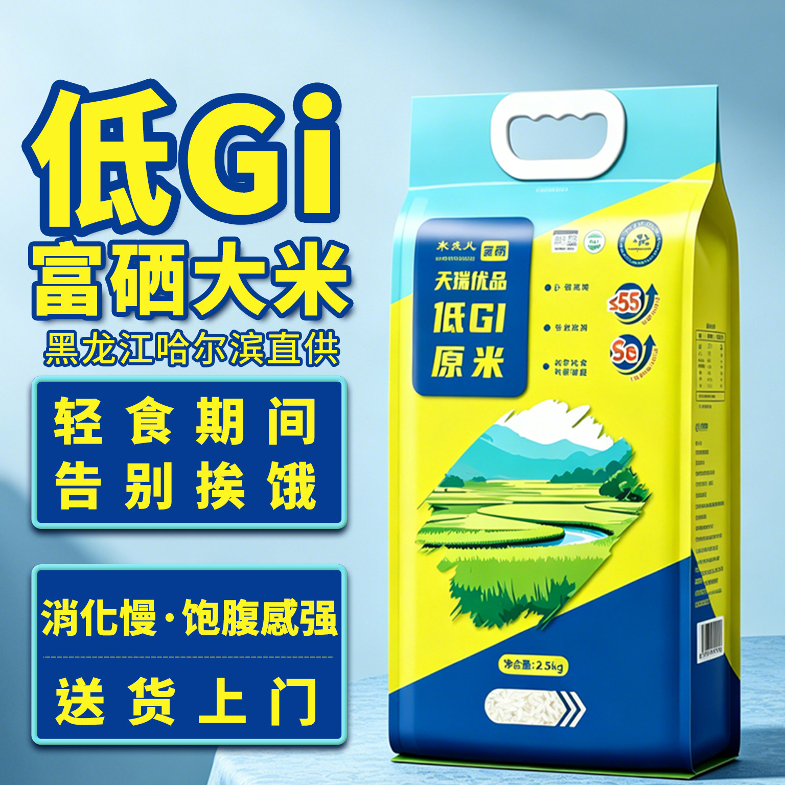 低GI富硒大米，消化慢，饱腹感强