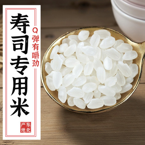 【送上门】日本寿司专用米10斤