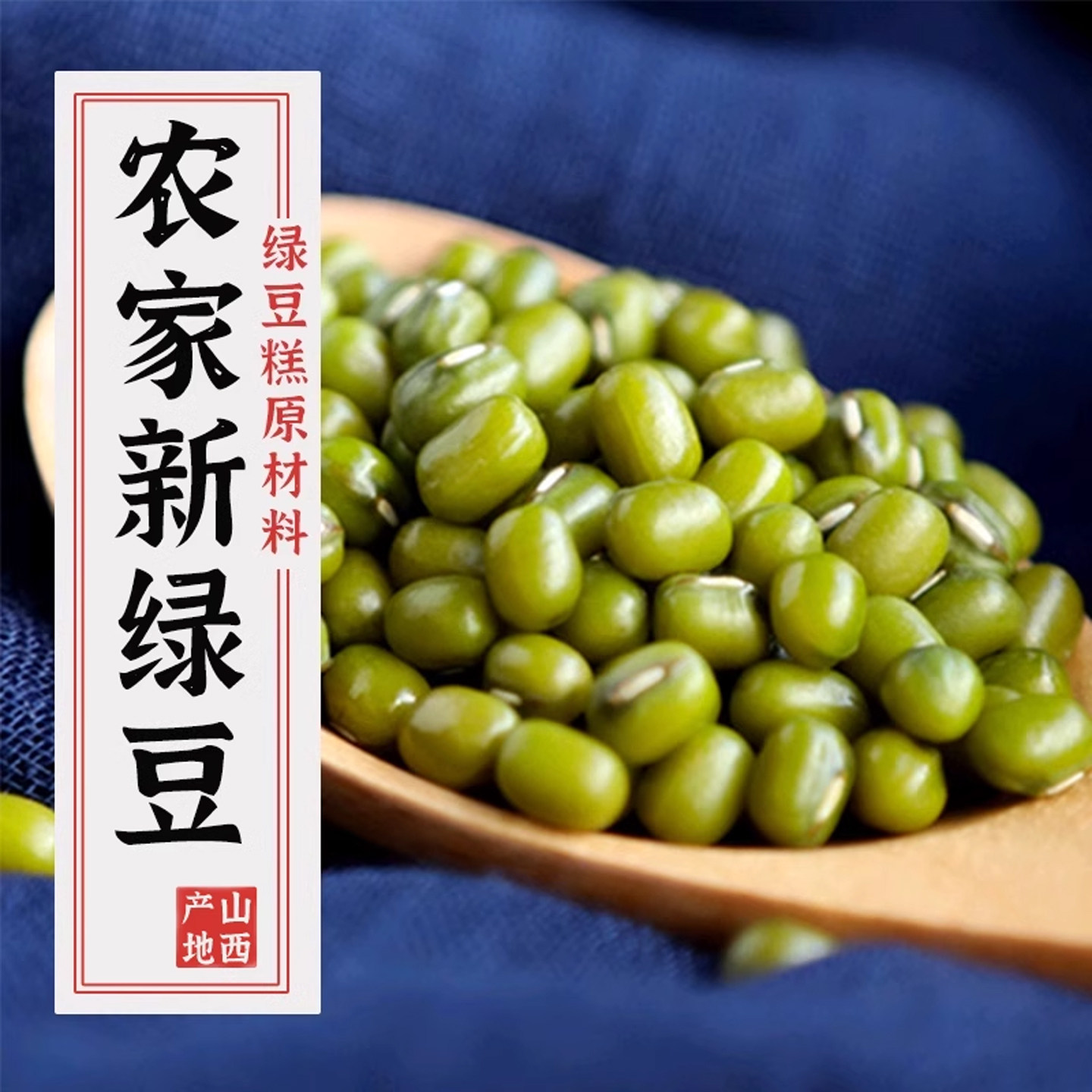 新鲜绿豆粗粮五谷杂粮易沙易煮皮薄500克