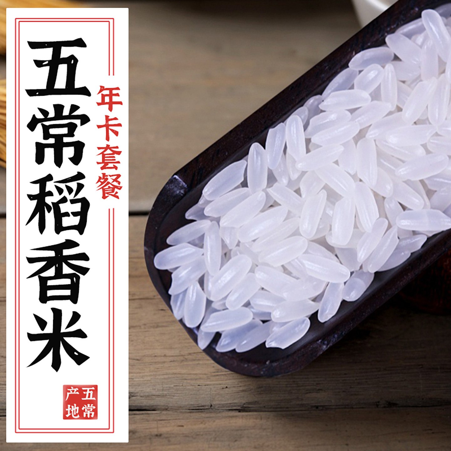 【送货上门】优质一等香米120斤