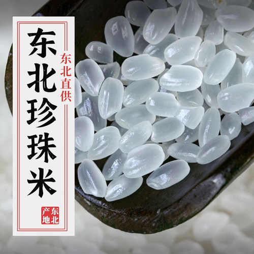 【送货上门】优质一级珍珠米10斤