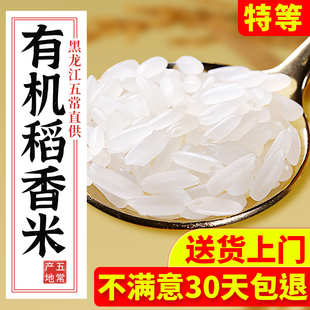 有机原粮稻花香2号特等五常大米2025新米5kg东北黑龙江稻香米10斤