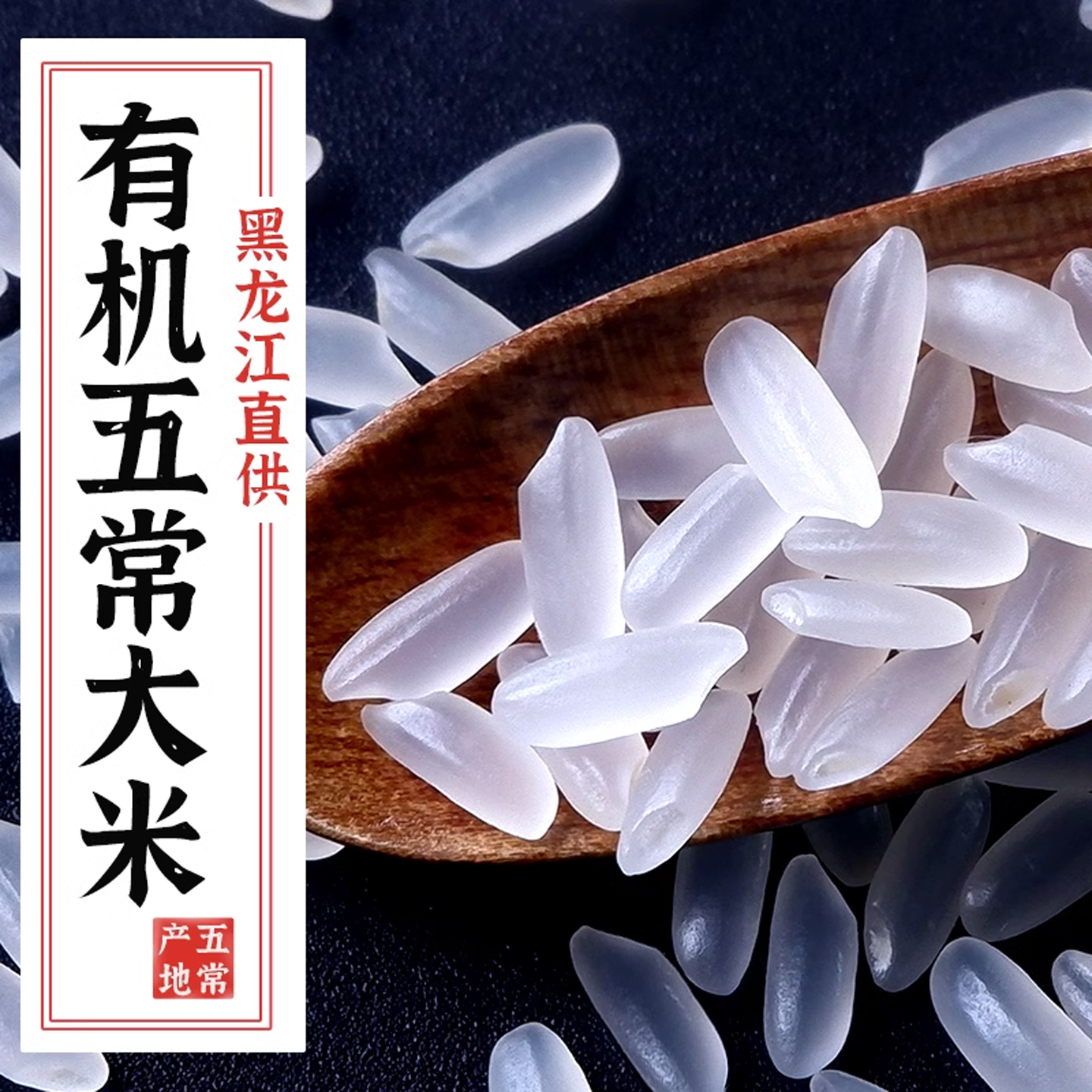 特正宗有机五常大米2025新米级东北黑龙江优质原粮稻花香2号5斤装