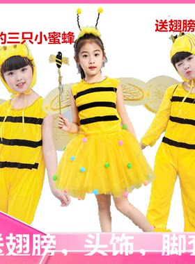 六一儿童节三只小蜜蜂舞蹈服卡通