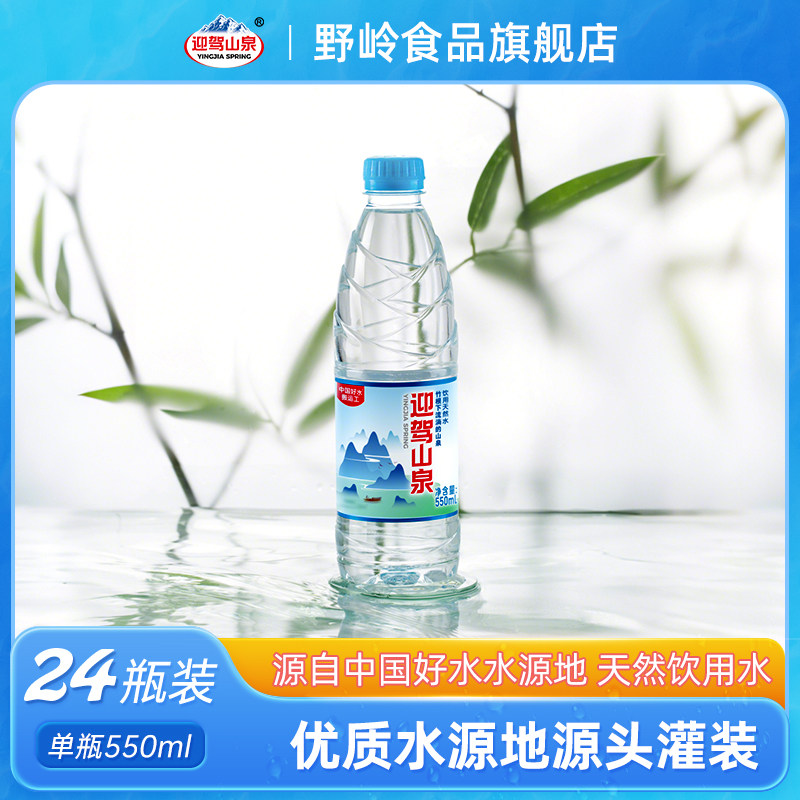 迎驾山泉山泉水剐水弱碱性水小瓶装整箱包邮饮用天然水550ml*24瓶,咖啡/麦片/冲饮,饮用天然矿泉水/饮用天然水,淘宝优惠券,粉丝福利购,淘宝优惠卷
