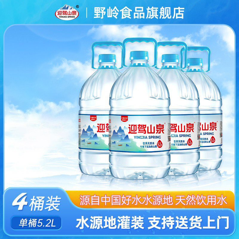 【团购】迎驾山泉天然饮用水5.2L
