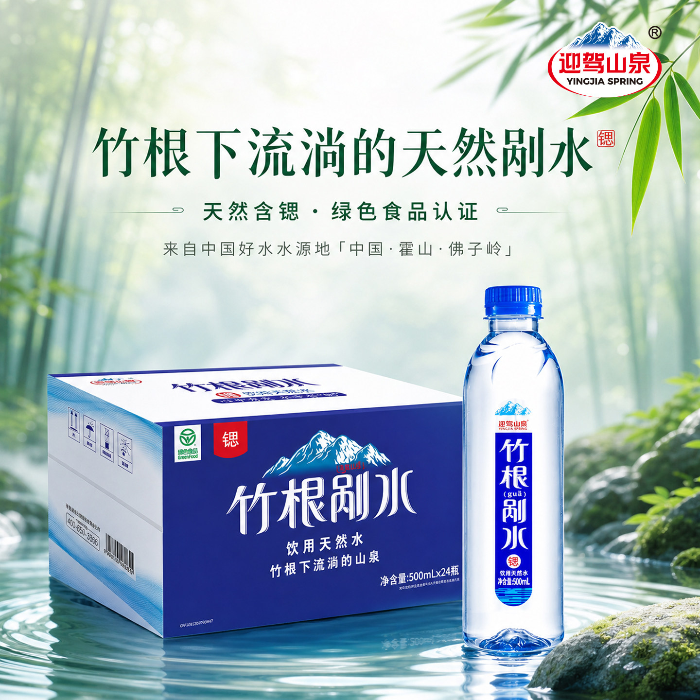 迎驾山泉含锶剐水500ml*24瓶