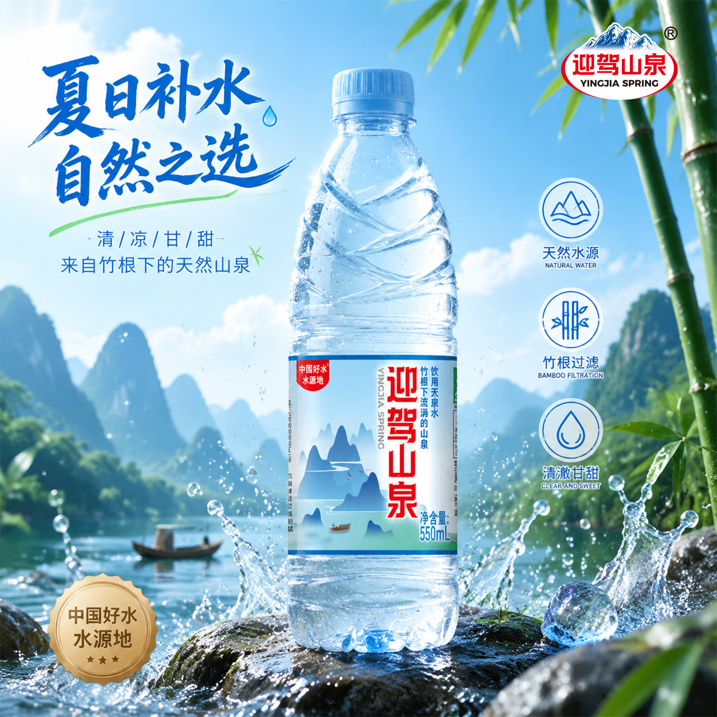 迎驾山泉天然饮水550ml*24瓶