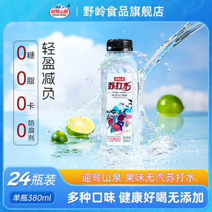 24瓶原味荔枝味soda饮料整箱0糖0脂0卡0防腐剂饮用水 苏打水380ml