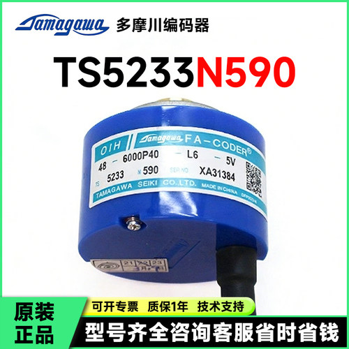 TS5233N590多摩川编码器