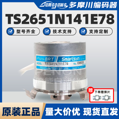 多摩川TS2651N141E7型号齐全