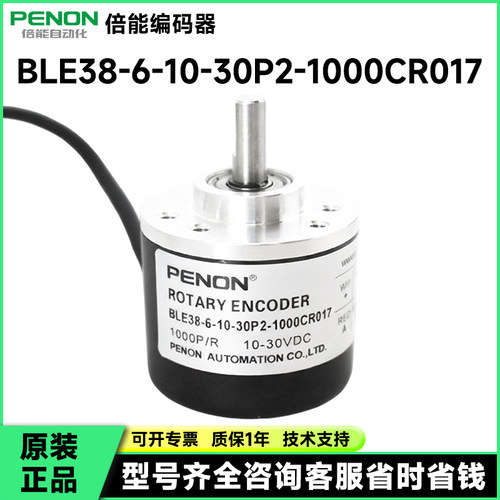 全新PENON倍能现货BLE38-6-10-30P2-1000CR017编码器