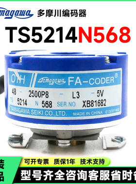 多摩川原装编码器TS5214N568/N560/N563 48-2500P8-L3-5V全新正品