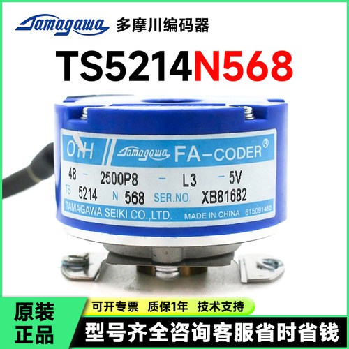 TS5214N568原装正品编码器