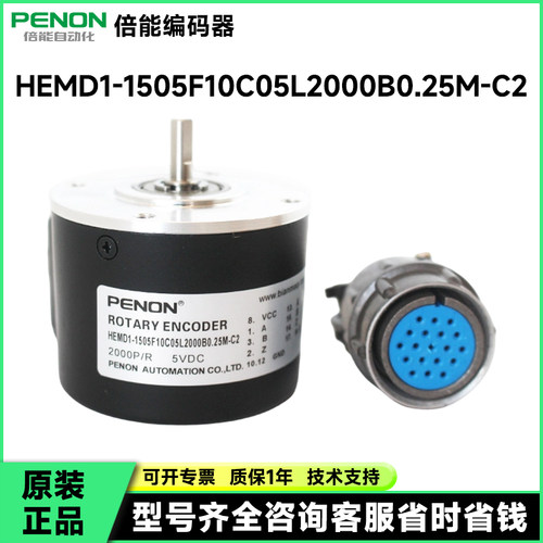 HEMD1-1505F10C05L2000B0.25M-C2编码器1000B0.25M-100-200-