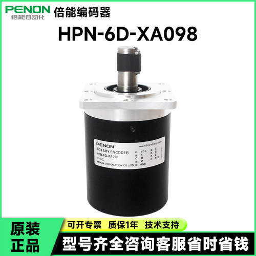 全新增量式光电旋转编码器HPN-6D-XA098 HPN-6D-XA100 质保一年