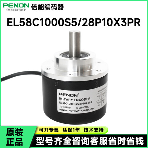 热销EL58C1000S5/28P10X3PR编码器1500-2000-2048-1024-1200-100-