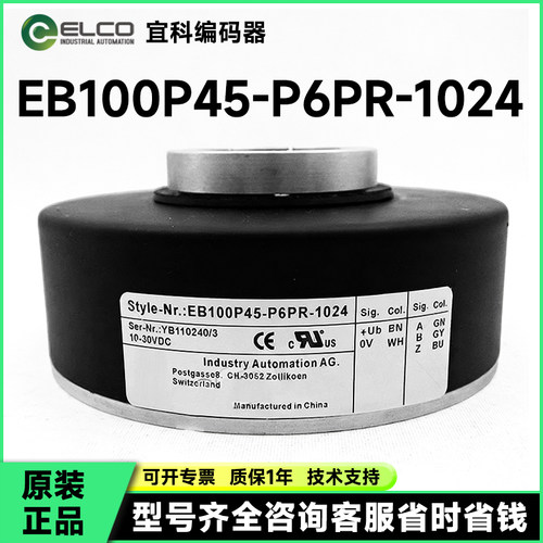 EB100P45-P6PR-1024编码器