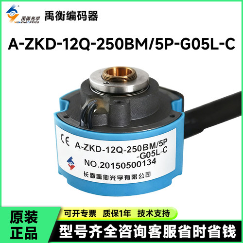 禹衡A-ZKD-12R-250BM/4P-G05L-D-0.6m编码器12Q-250BM/5P-C-5m-
