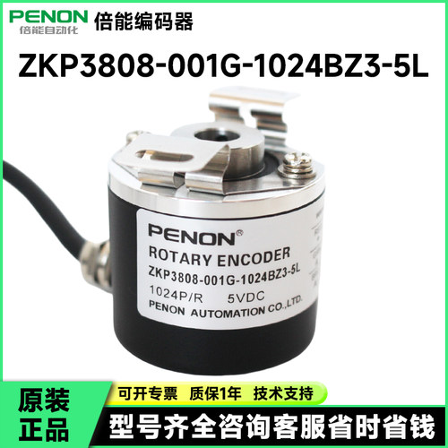 ZKP3808-001G-1024BZ3-5L编码器006G-1024BZ1-5L-256-4000BZ-P526