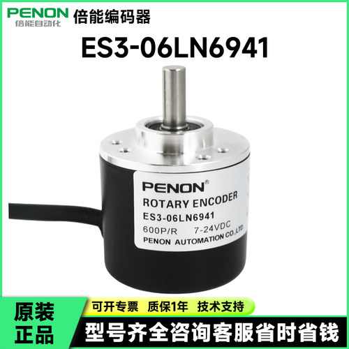 旋转编码器ES3-25LG6541光电编码器ES3-02CN6941ES3-06LN6941