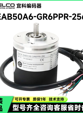 全新EAB50A6-GR6PPR-256编码器360-1000-1024-100-500-600-100-