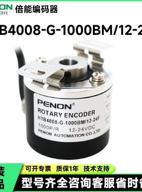 HTB4008-G-1000BM/12-24F编码器500-5L C-360-600-1024 2000-2048