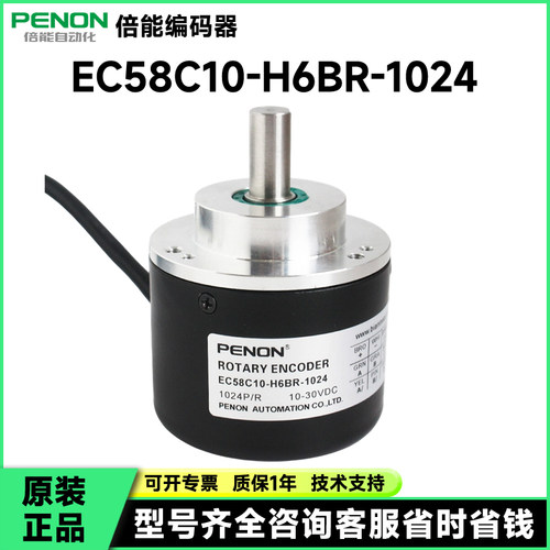 全新EC58C10-H6BR-1024旋转编码器--360-500-600-1000-100-2500