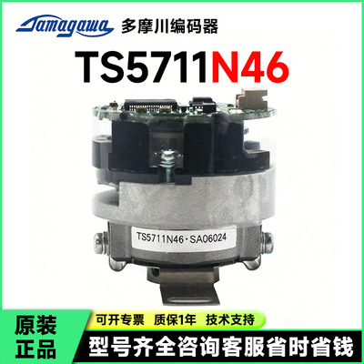 TS5711N46编码器原装正品