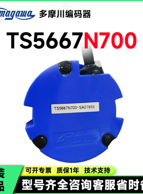 多摩川TS5667N700 TS5667N422N704全新原装现货 住友注塑机编码器