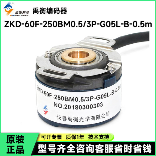 ZKD-60A-250BM/4P-G05L-B-0.5m-A-0.4M编码器60F H-0.5/3P 5P-0.3