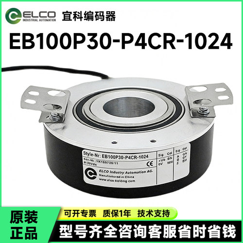 EB100P30-P4CR-1024编码器