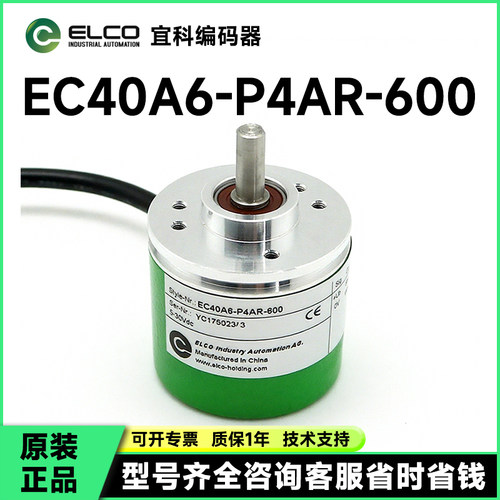 EC40A6-P4AR-600编码器