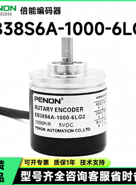 全新倍能编码器EB38S6A-1000-6LG2-200-2000-1500-1024-100现货发