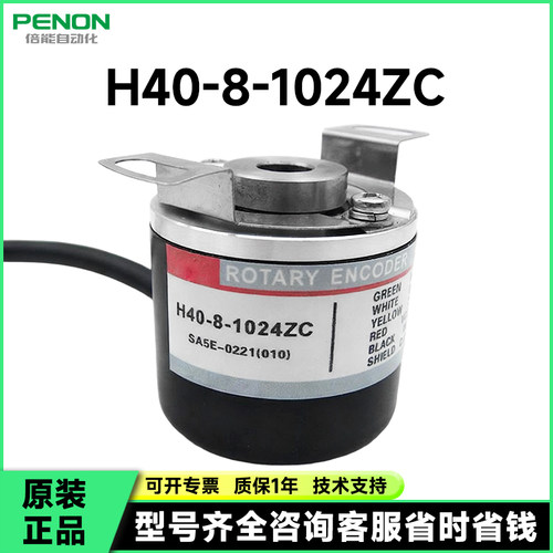 H40-8-1024ZC编码器KH40-8-0100ZC-1-100-2048-360-500-1000-600
