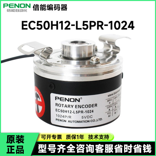 PENON旋转编码器EC50H12-L6PR-P6M5R-H6PR-L5PR-1024安装指导